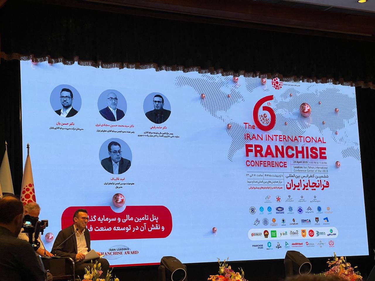 پنل اول کنفرانس فرانچایز در ایران